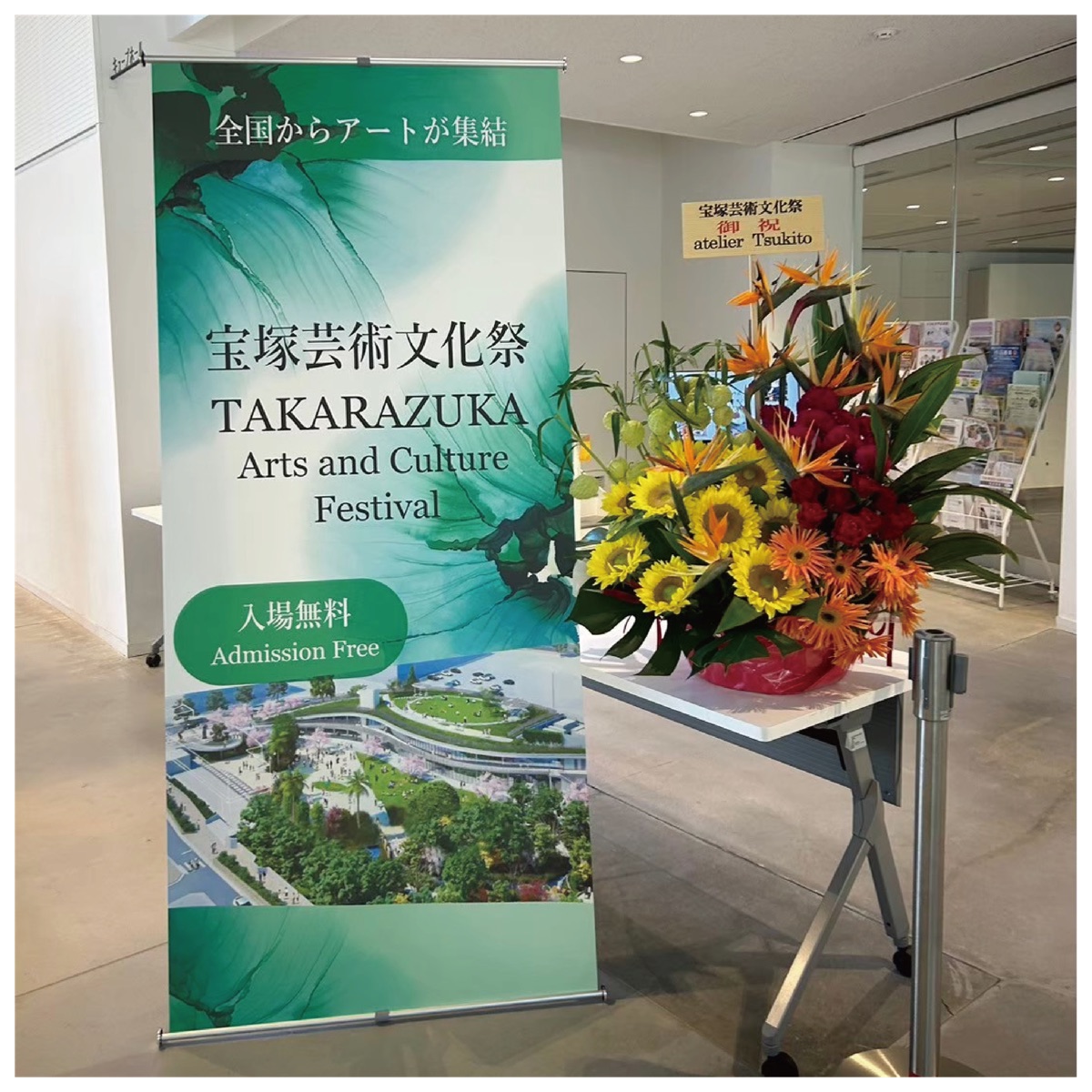 宝塚芸術文化祭 バナースタンド
