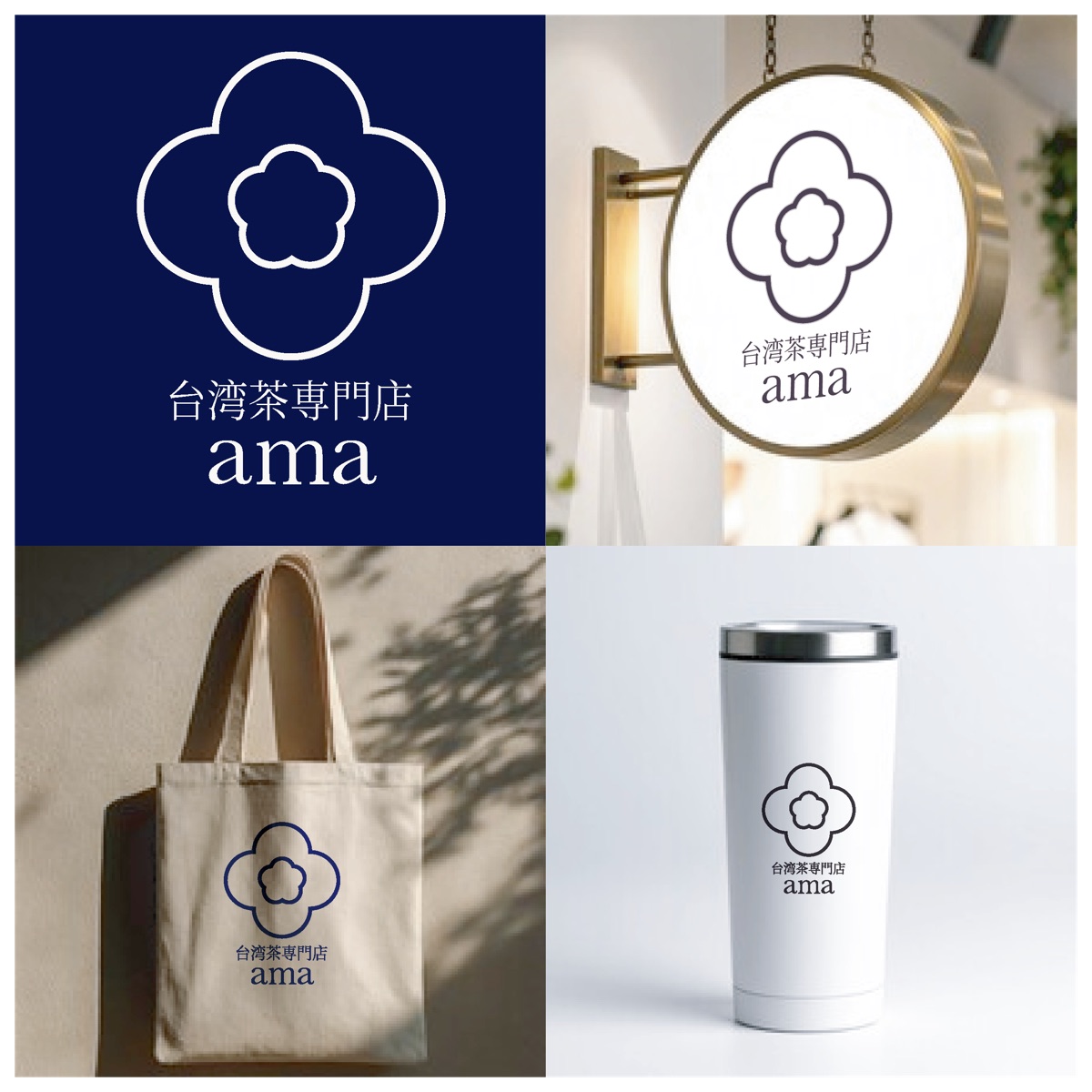台湾茶専門店 ama ロゴデザイン